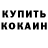 МЕТАДОН кристалл Yevgenij West