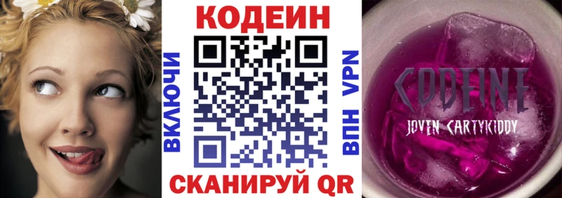 Кодеиновый сироп Lean Purple Drank  Багратионовск 